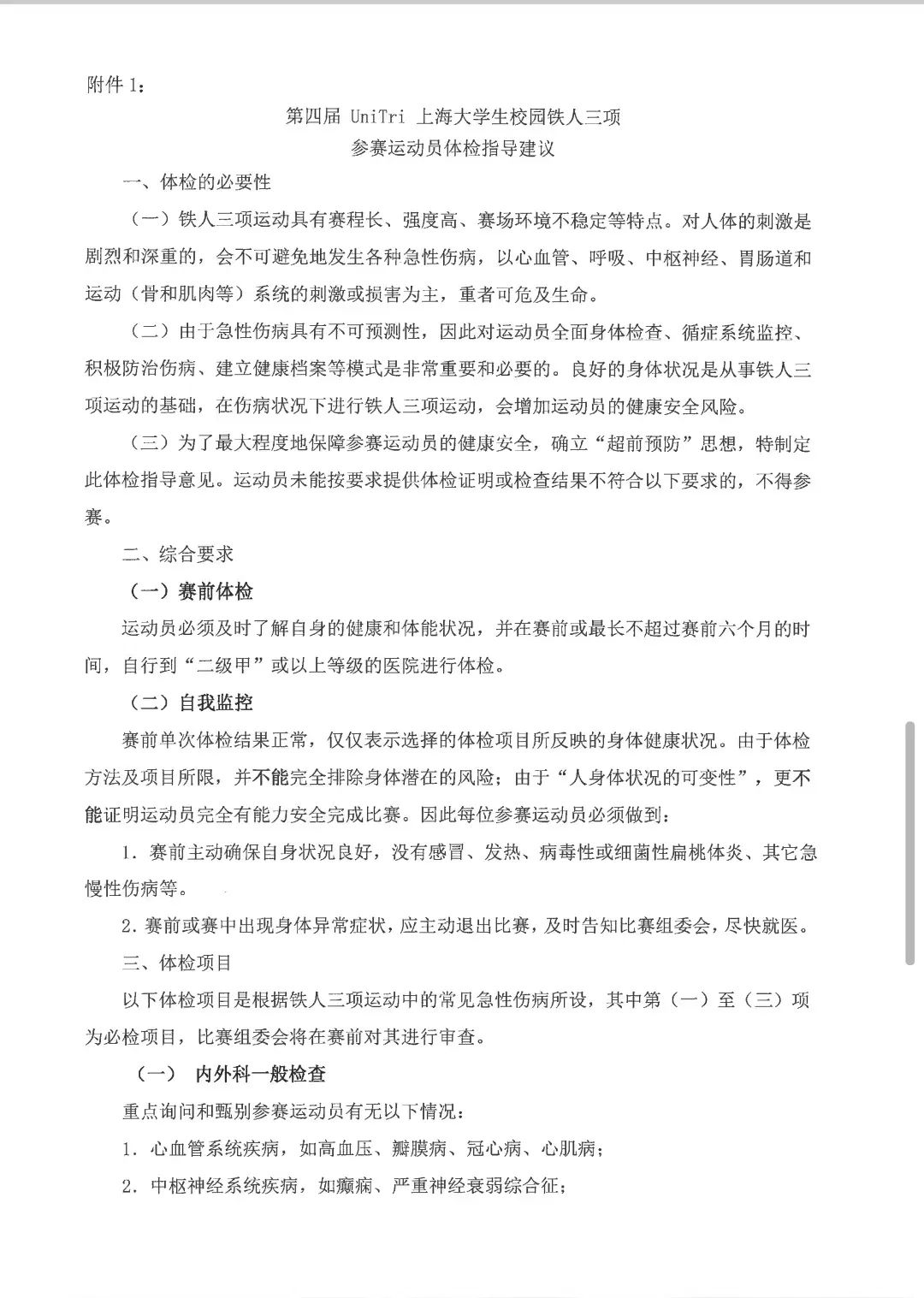 天天体育安全通道